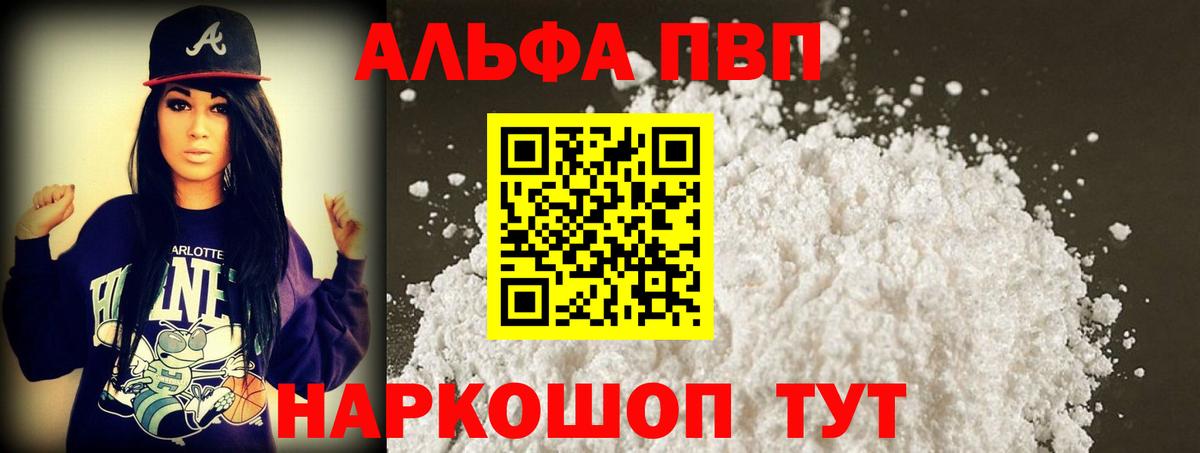 APVP СК КРИС  A PVP VHQ  Alpha PVP кристаллы  Евпатория  Вход с VPN 