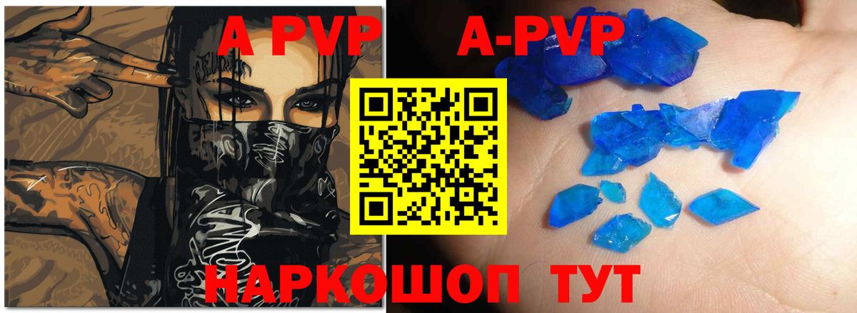 A PVP Соль Евпатория