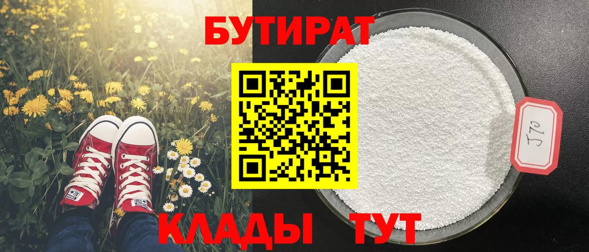 Бутират GHB  БУТИРАТ  Евпатория  Вход с VPN 