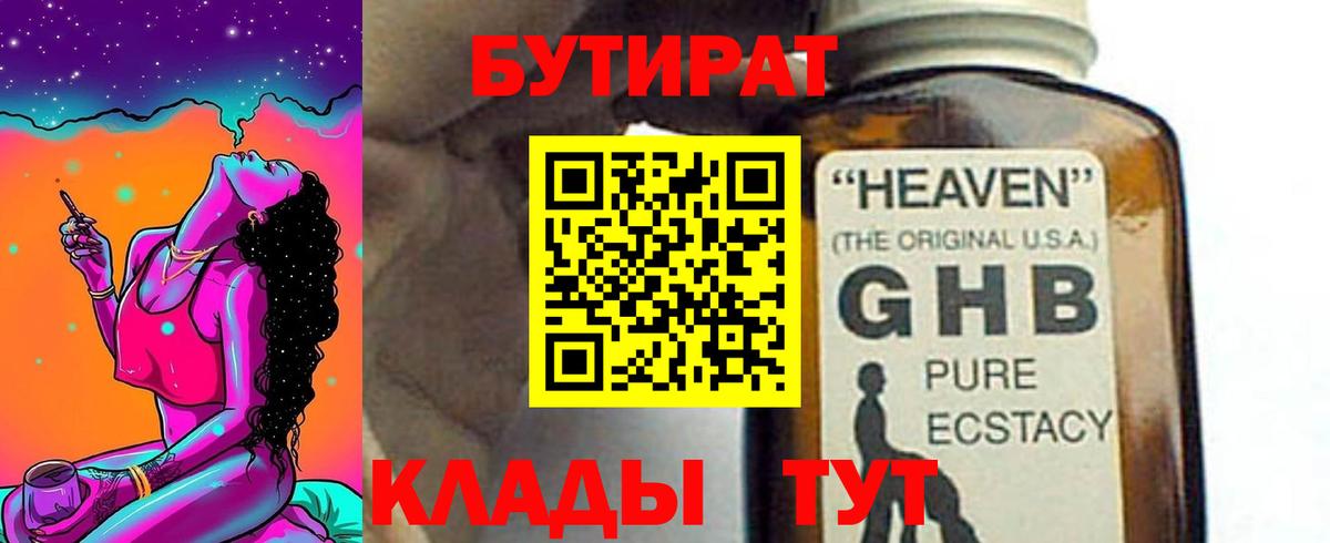 БУТИРАТ бутик Евпатория