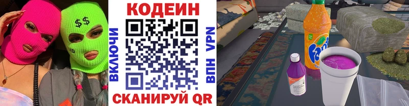 цена   Евпатория  МЕГА как войти  Кодеиновый сироп Lean напиток Lean (лин) 