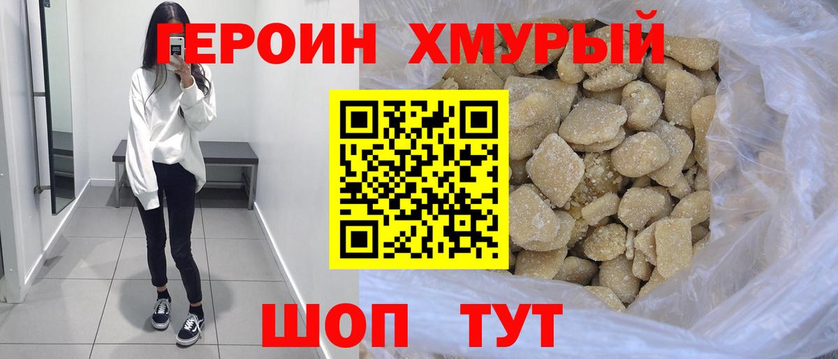 Героин герыч  Вход с VPN  Героин  Евпатория 