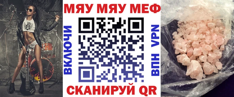 МЯУ-МЯУ кристаллы  Евпатория 