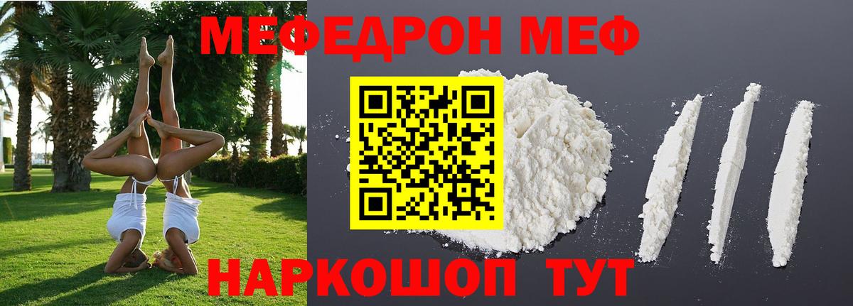 Меф  Евпатория