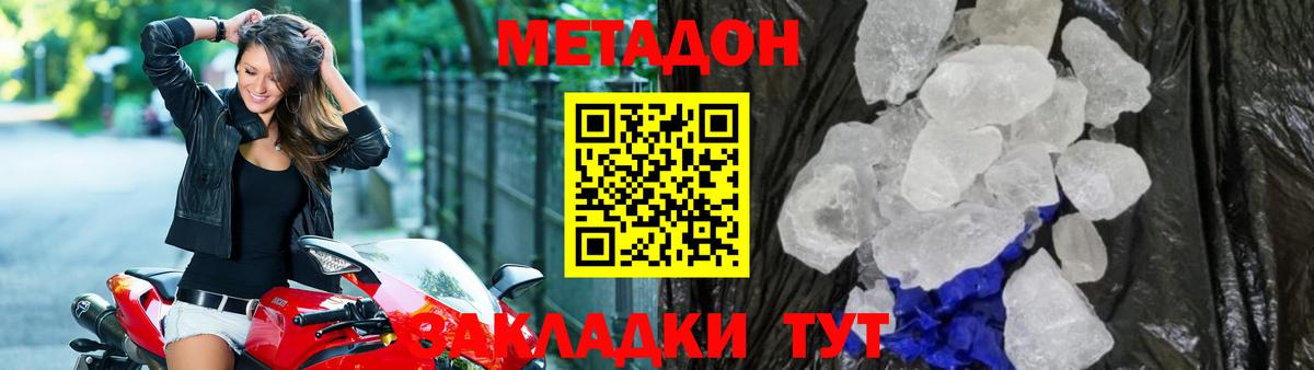 Метадон methadone  Вход с VPN  МЕТАДОН VHQ  Евпатория 