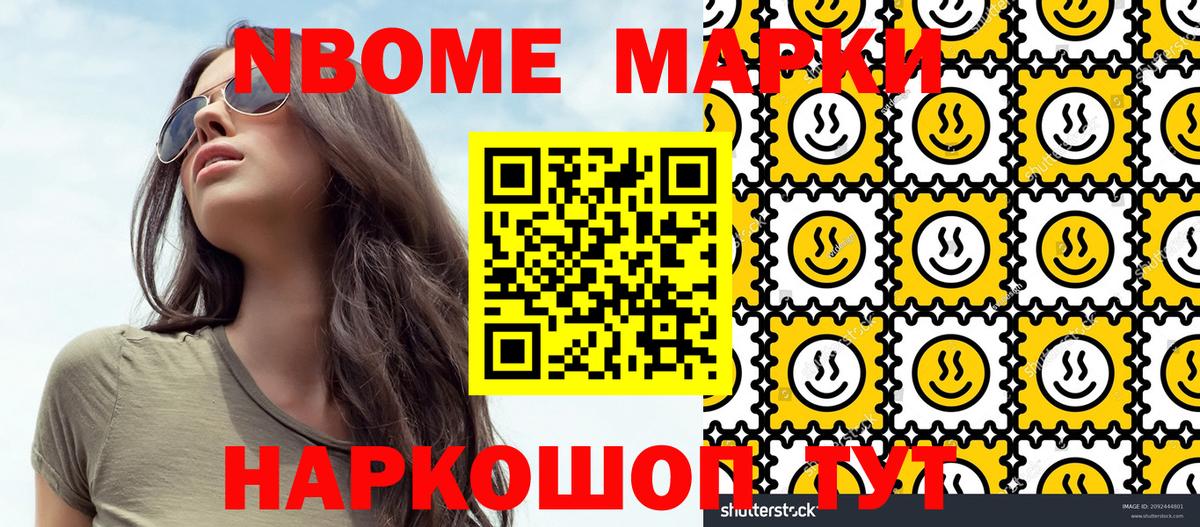 Марки 25I-NBOMe 1500мкг  Марки 25I-NBOMe 1500мкг  Евпатория  Наркотические марки  купить закладку  Вход с VPN 